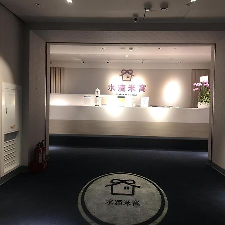 Meworld Hotel - Taipei Main Station מראה חיצוני תמונה